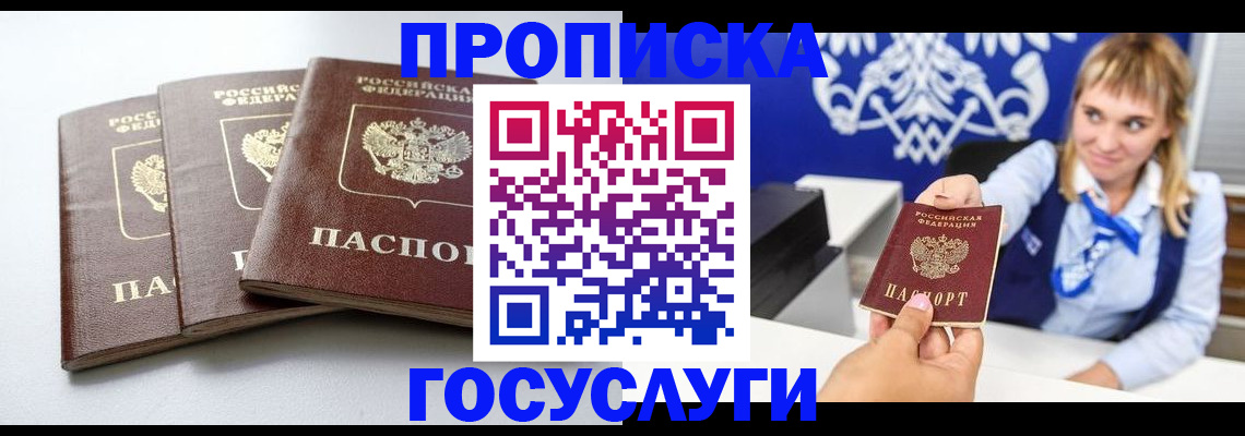 прописка от собственника в Усть-Илимске