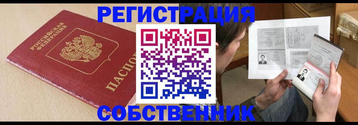 временная регистрация купить в Усть-Илимске